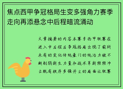 焦点西甲争冠格局生变多强角力赛季走向再添悬念中后程暗流涌动 焦点西甲争冠格局生变多强角力赛季走向再添悬念中后程暗流涌动